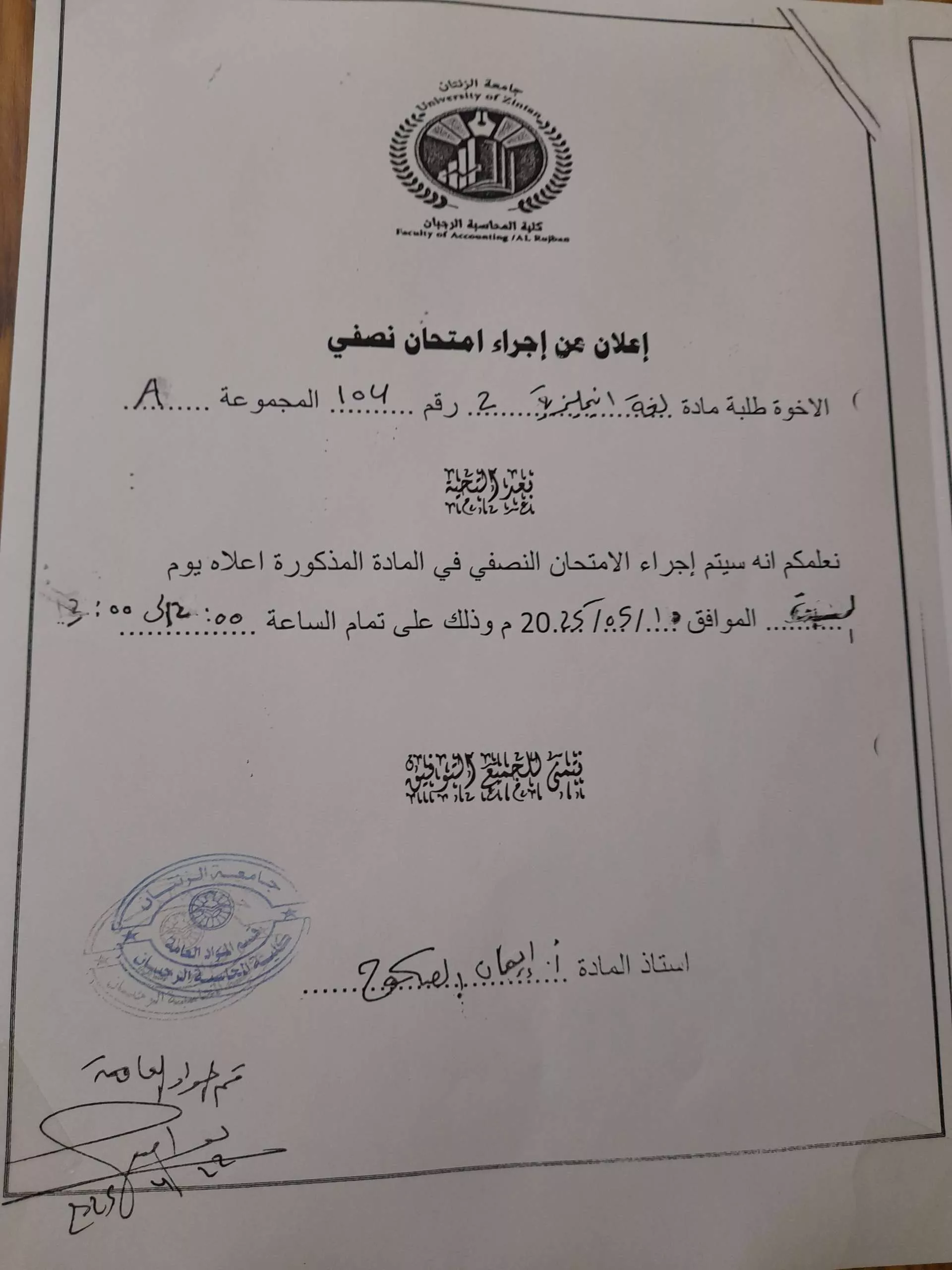 إعلان عن امتحان نصفي