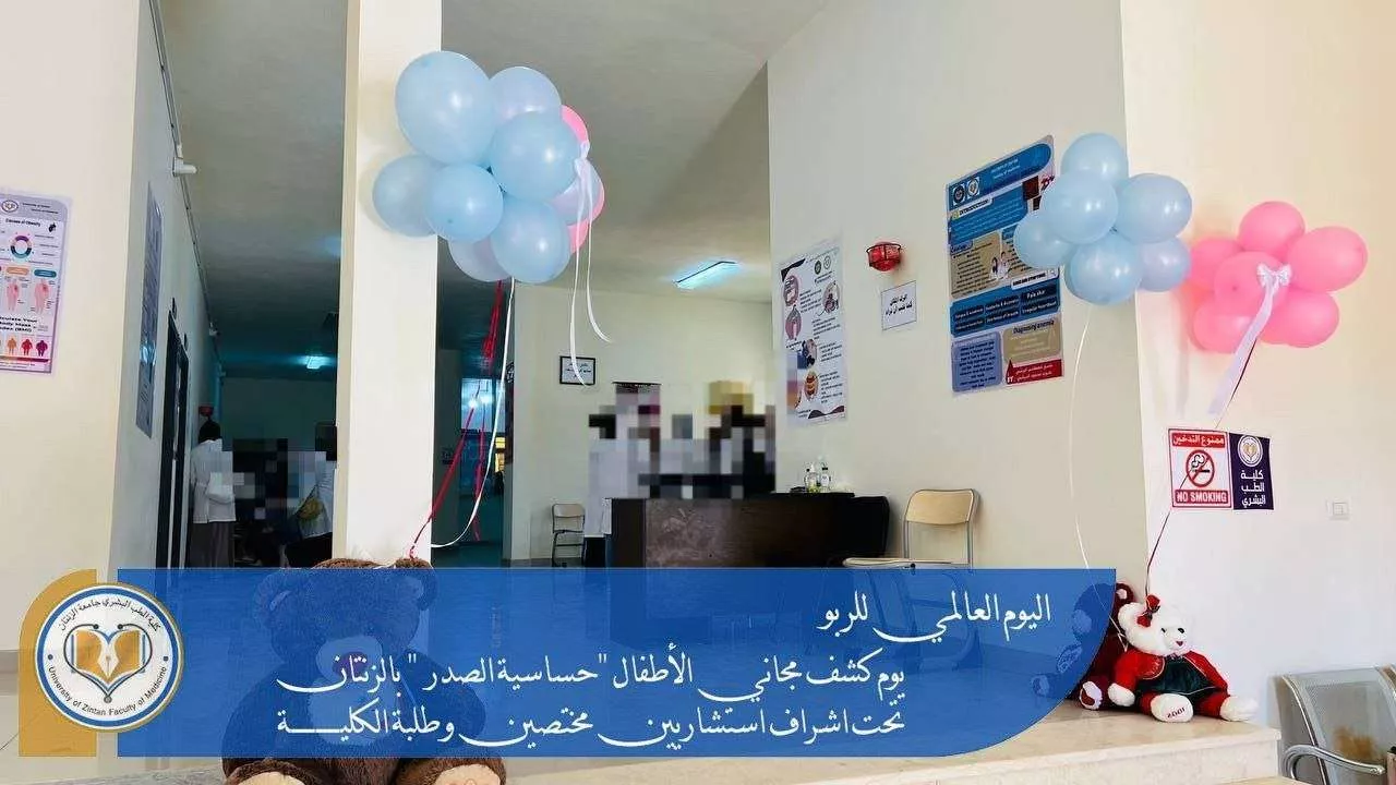 اليوم العالمي للربو