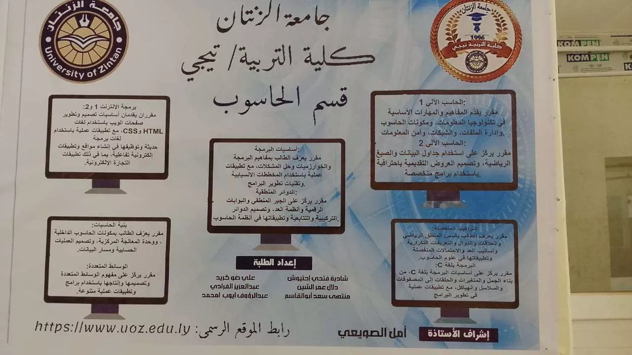 بعض البوسترات التعريفية لمقررات قسم الحاسوب وبموقع الجامعة والرقم الاكاديمي