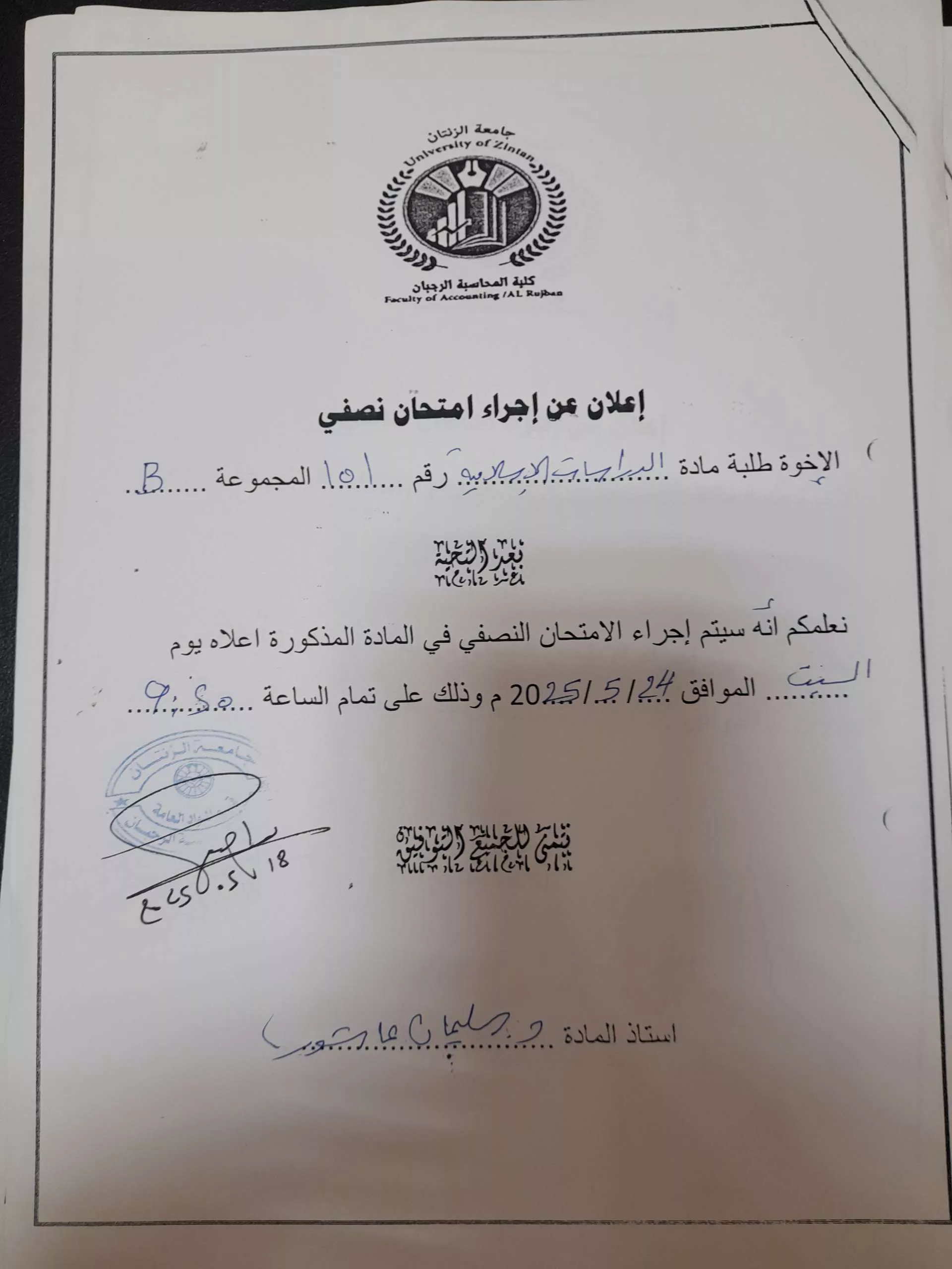 إعلان عن امتحان نصفي