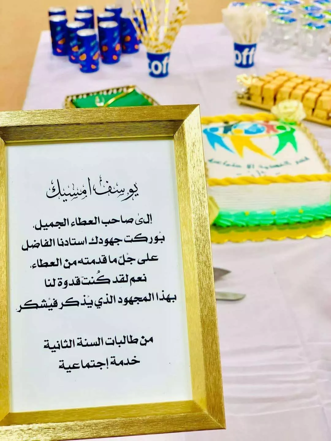 تكريم طالبات السنة الدراسية الثانية للأستاذ يوسف امسيك لتسليمه مهام القسم بعد عمل متواصل وعطاء فعال