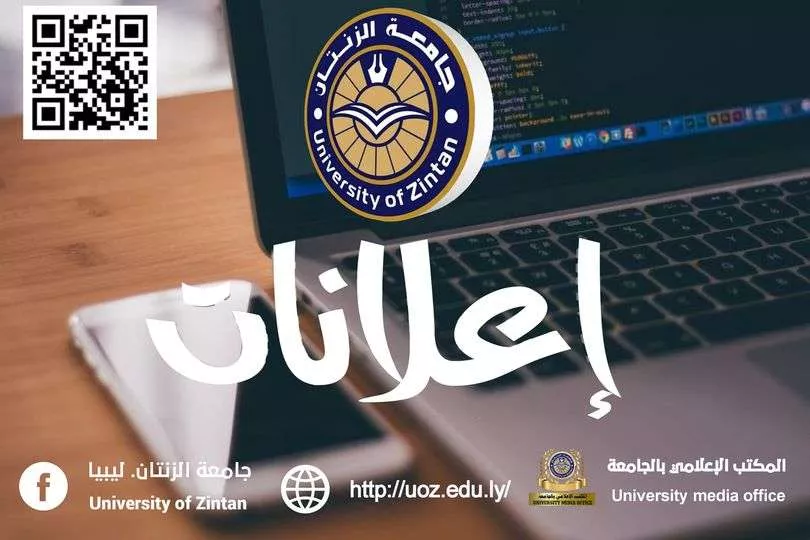 للاهمية.... لطلبة جامعة الزنتان.