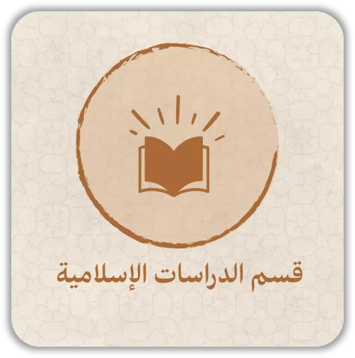 Department of Islamic Studies