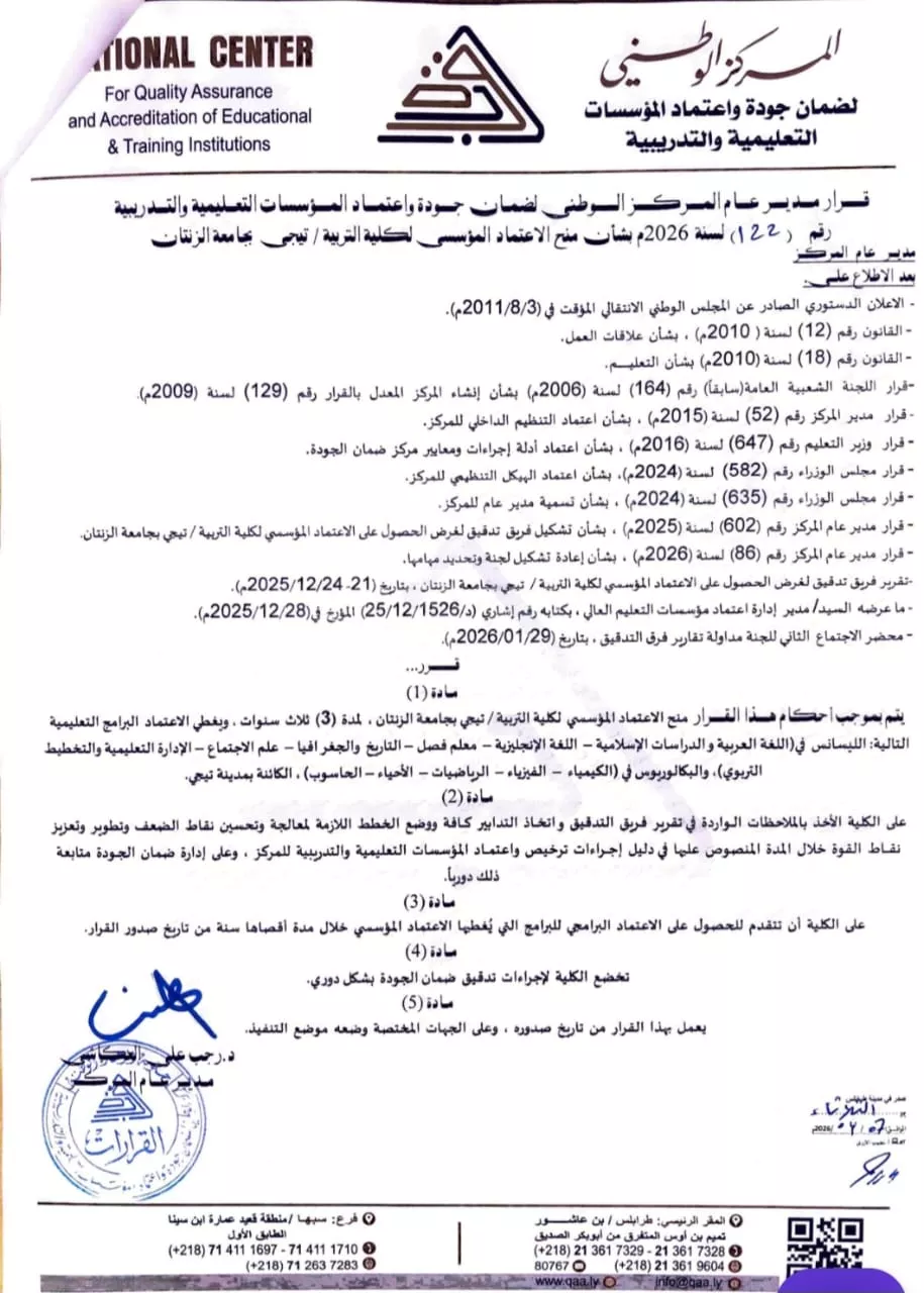 إنجاز علمي جديد يُضاف إلى رصيد جامعة الزنتان