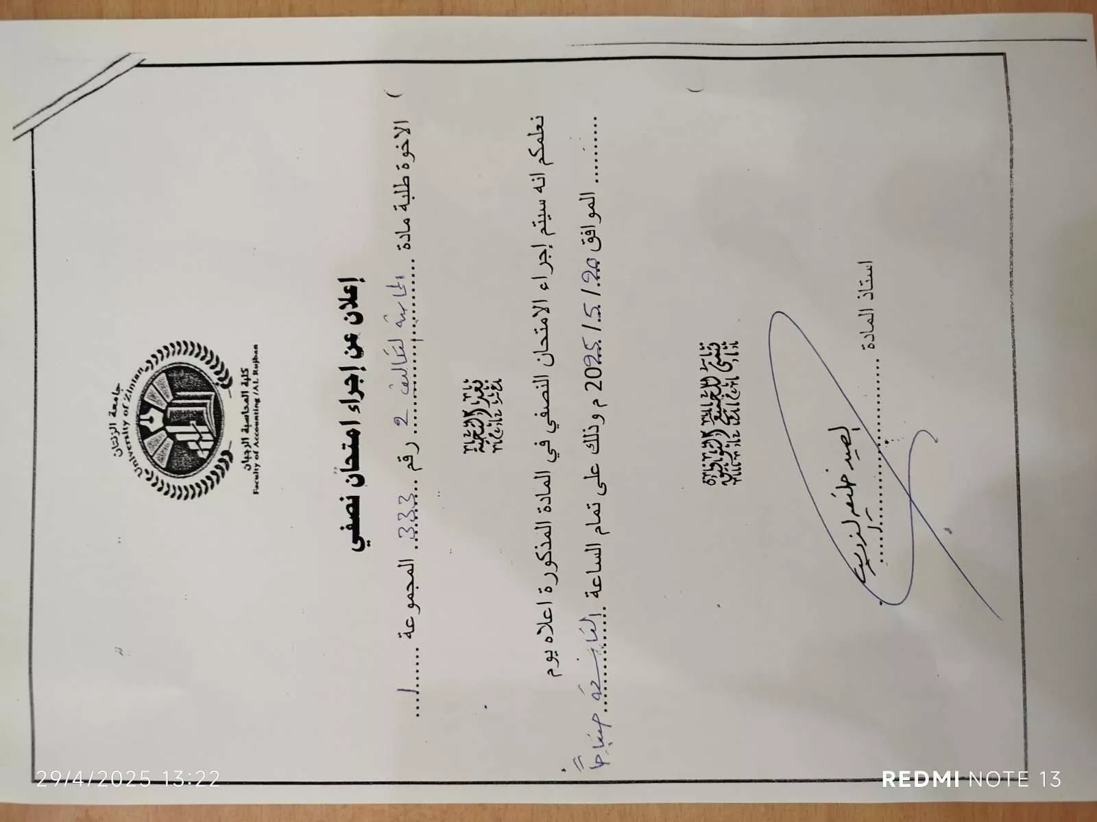 اعلان الى طلبة قسم المحاسبة