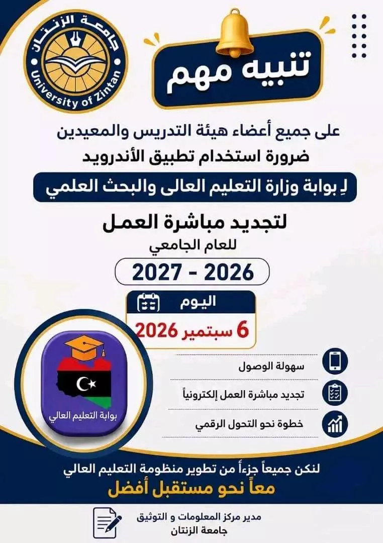 مباشرات اعضاء هيئة التدريس