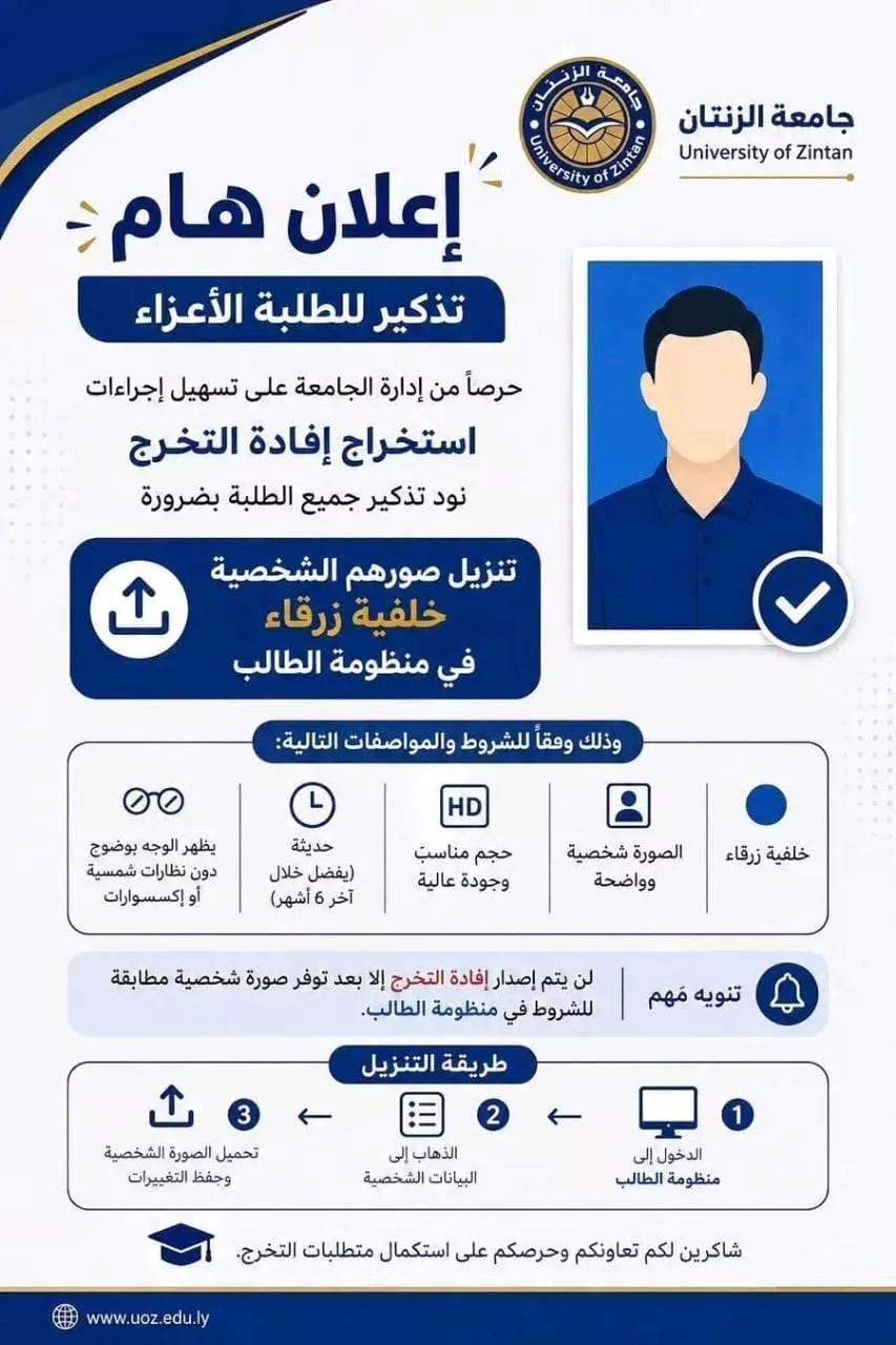 متطلبات التخرج للعام الدراسي 2026