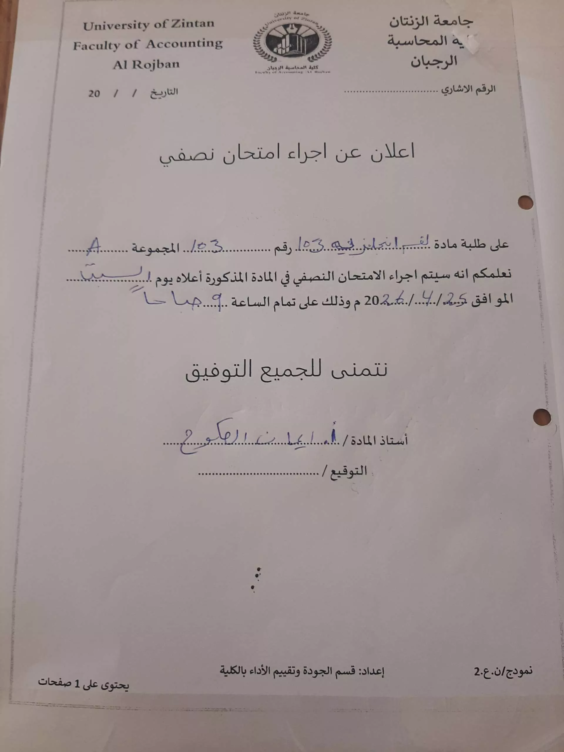 إعلان عن امتحان نصفي