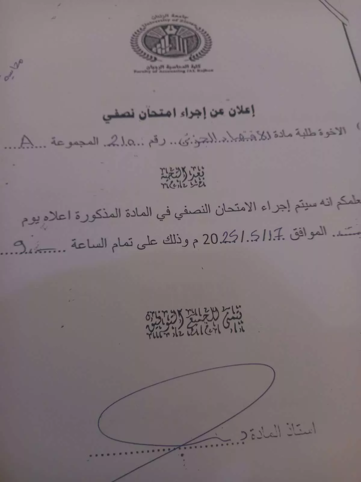 اعلان الى طلبة قسم المحاسبة