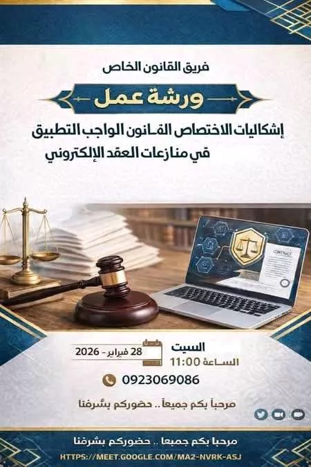 كلية القانون والعلوم السياسية ـ جامعة الزنتان