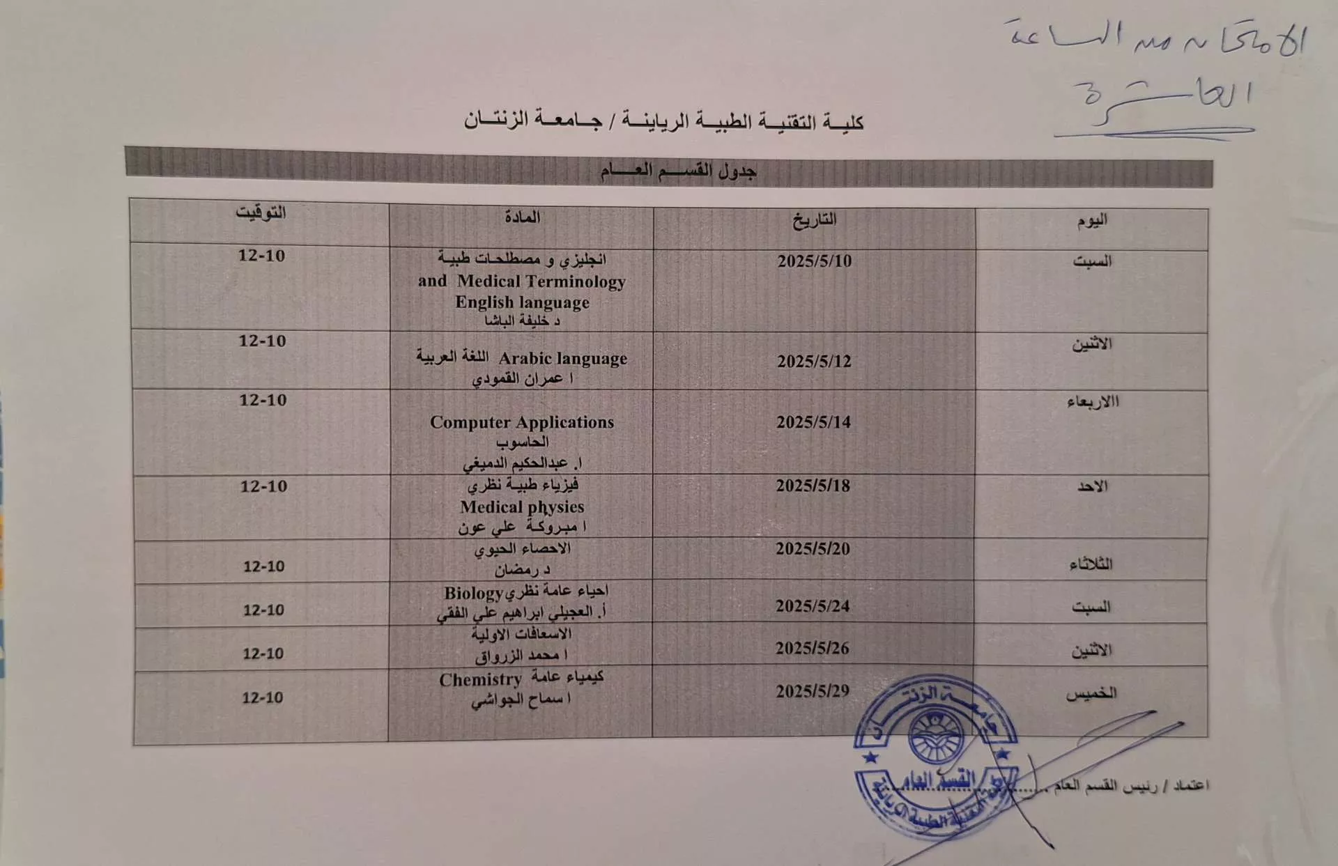 #إعـــلان🎯 جـدول الإمتحـانات النهائية للعـام الجـامعي 2024-2025م