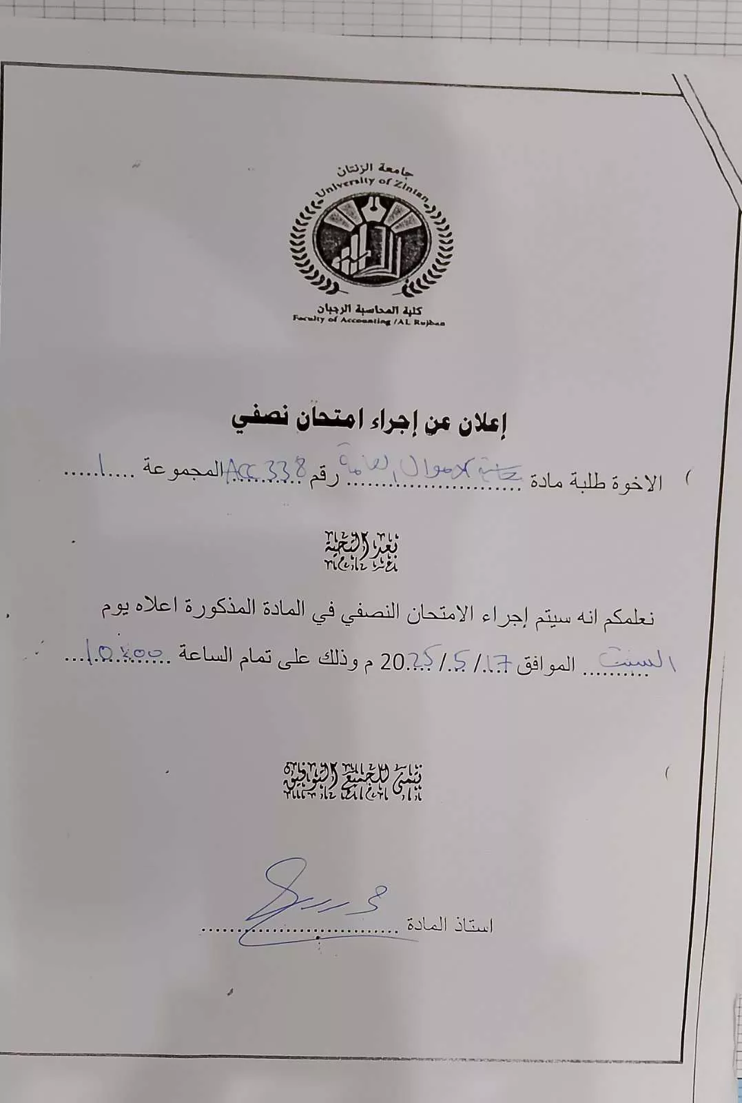 اعلان الى طلبة قسم المحاسبة