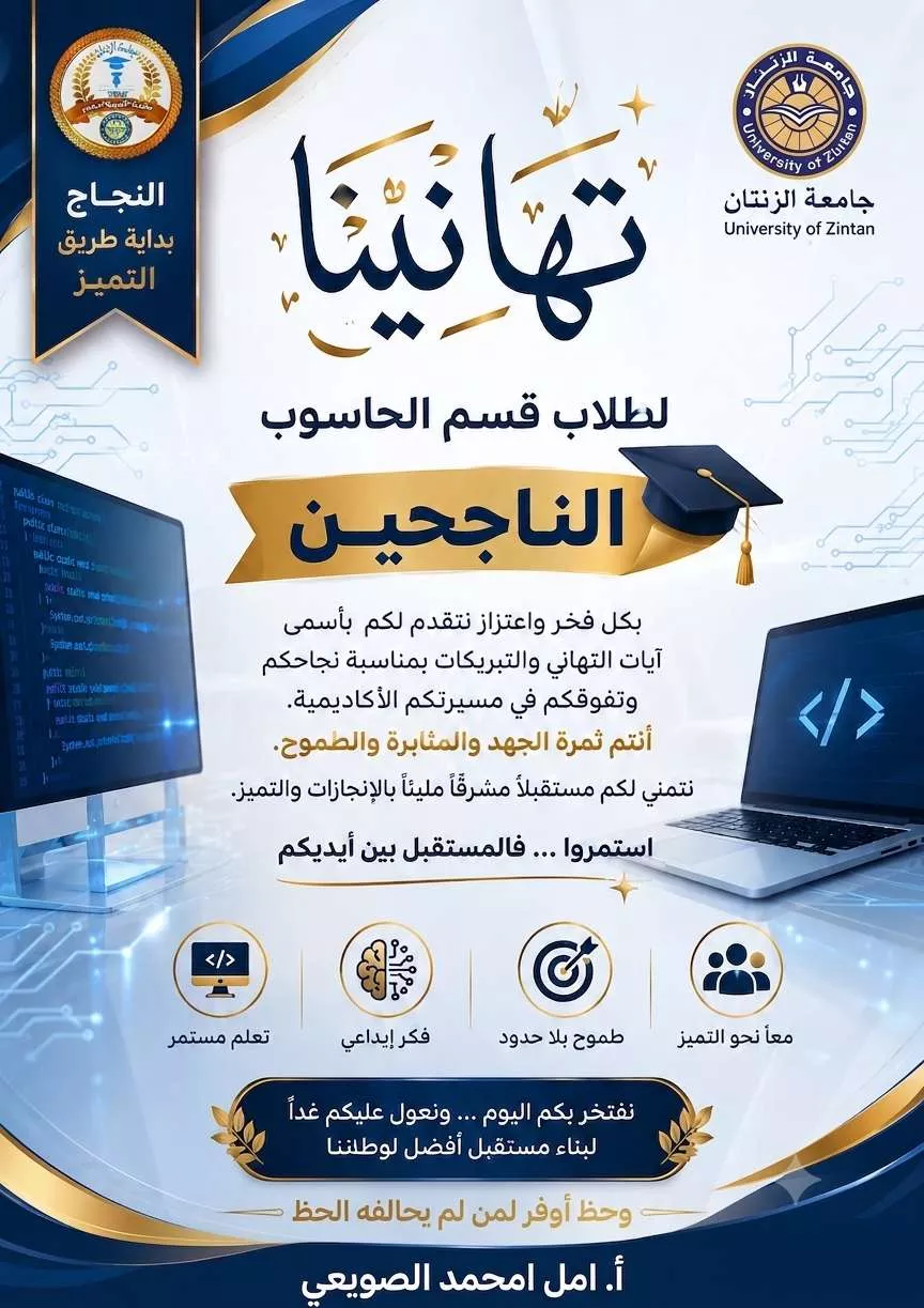 اعلان النتائج النهائية للفصل الدراسي ربيع2026 لقسم الحاسوب
