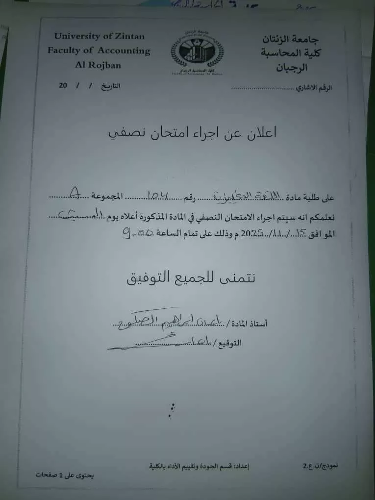 إعلان عن امتحان نصفي