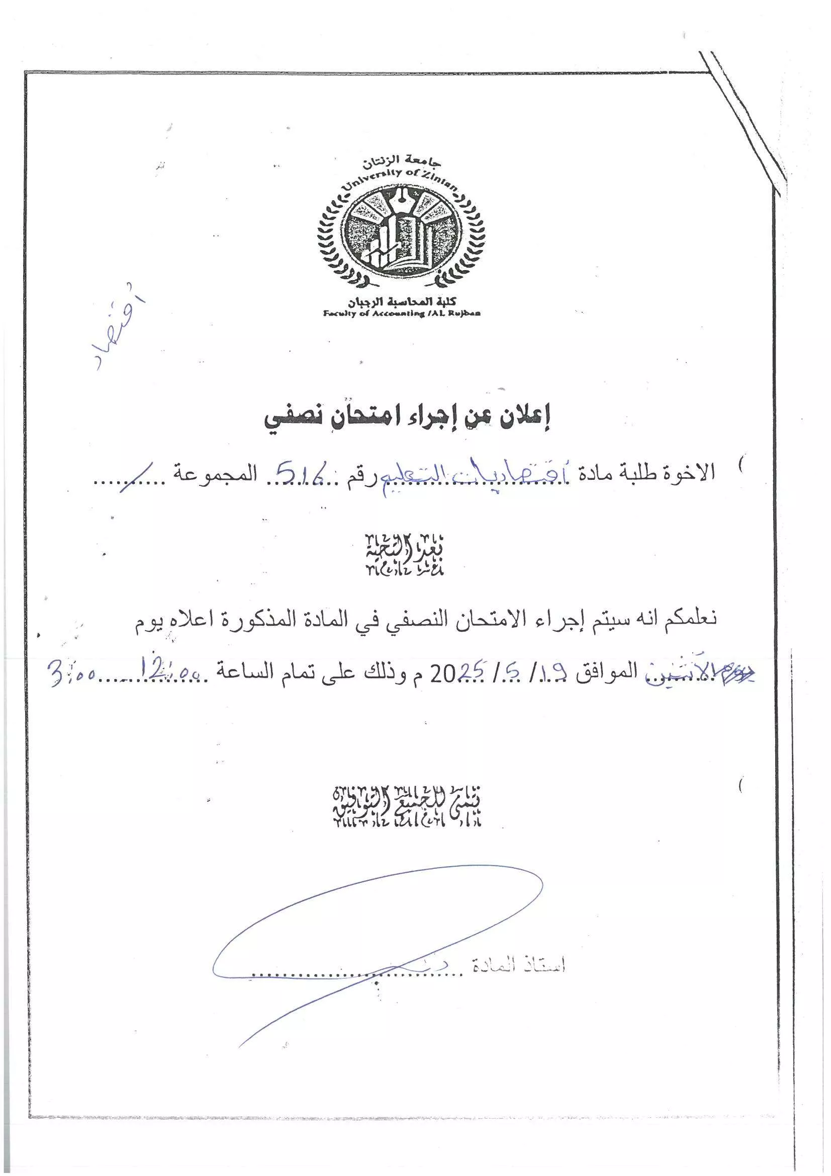 اعلان عن موعد امتحان النصفي