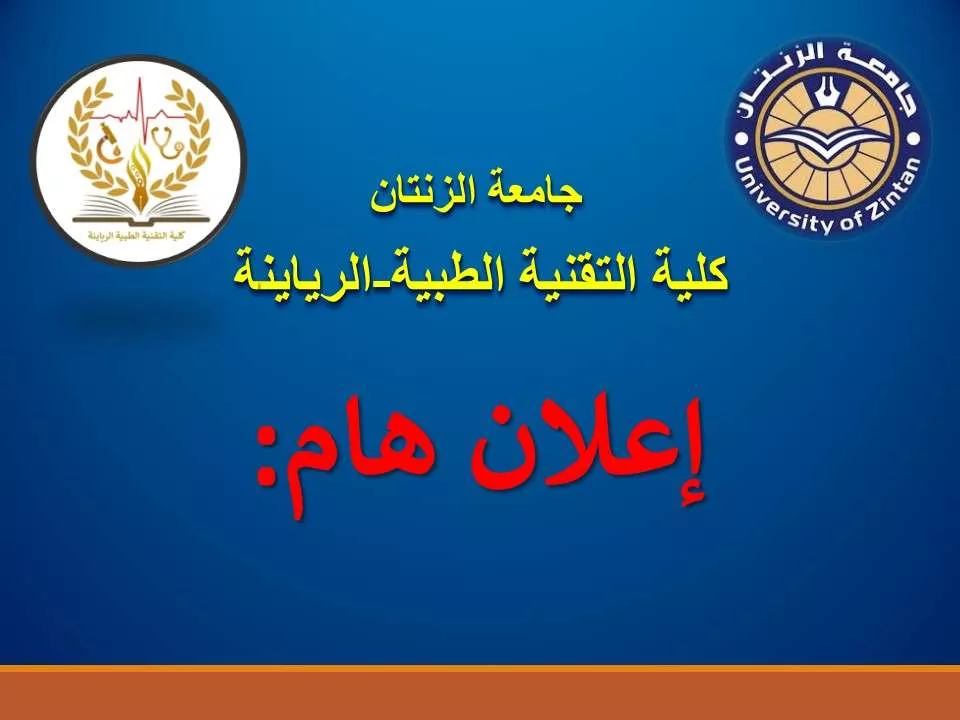 إعلان هام بشان انطلاق الدراسة