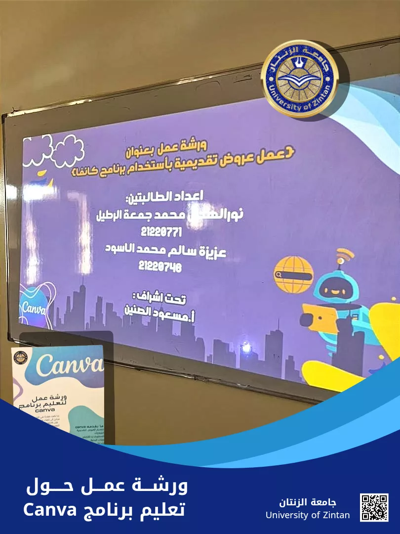 ورشة عمل حول برنامج Canva في كلية الهندسة الزنتان