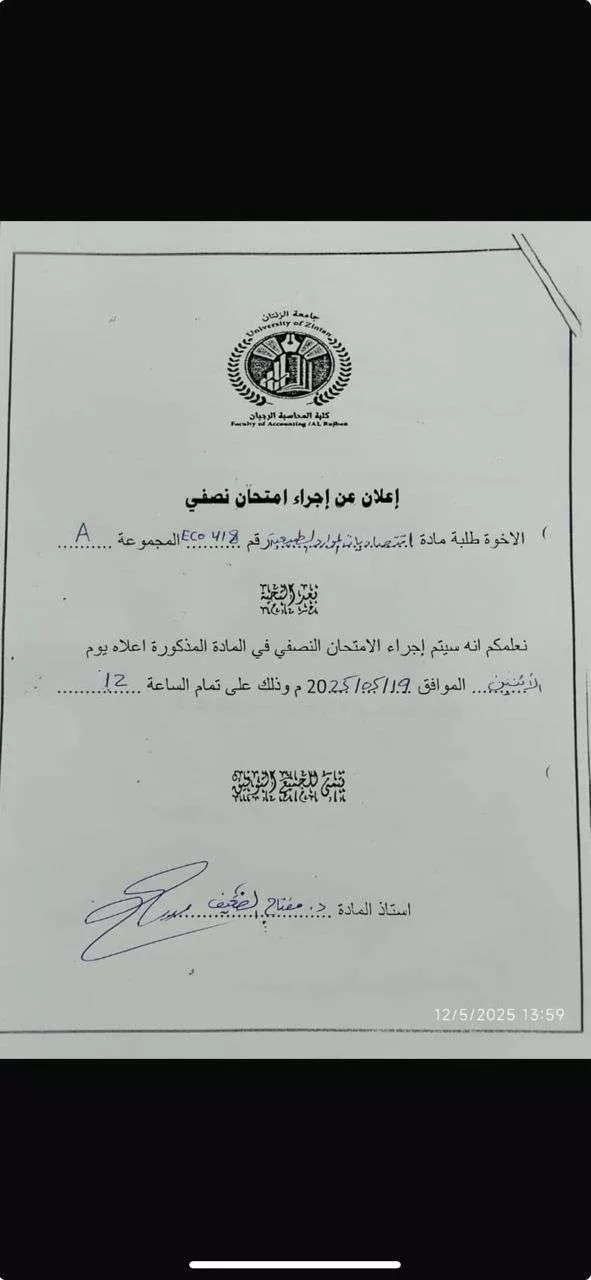 اعلان عن موعد امتحان النصفي