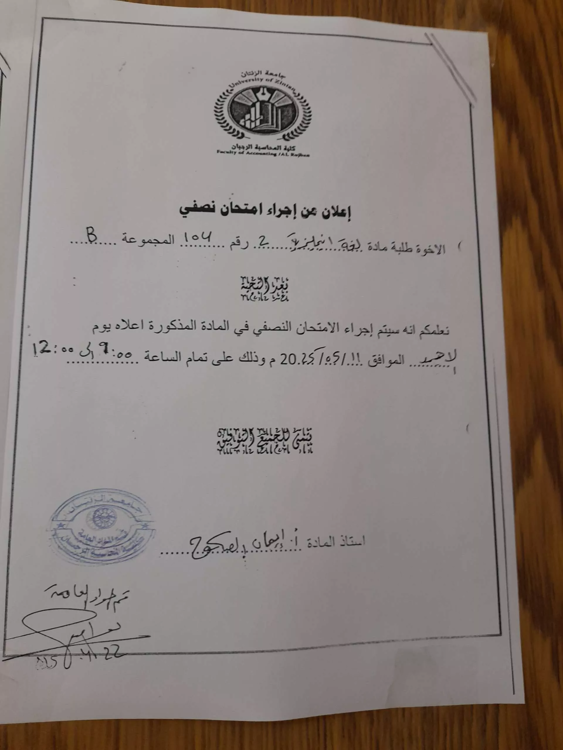 إعلان عن امتحان نصفي