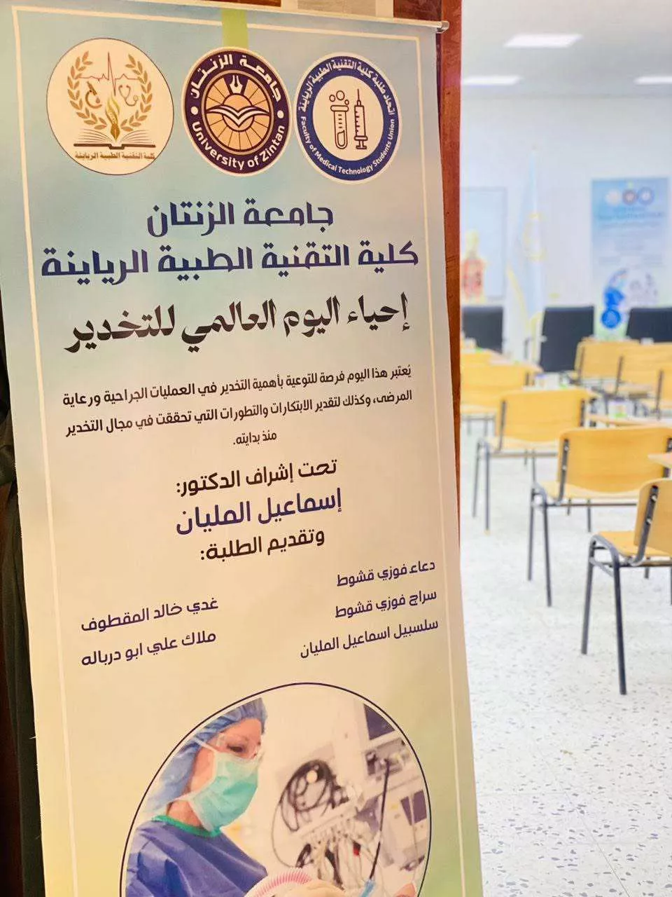 إحياء اليوم العالمي للتخدير في الكلية التقنية الطبية الرياينة