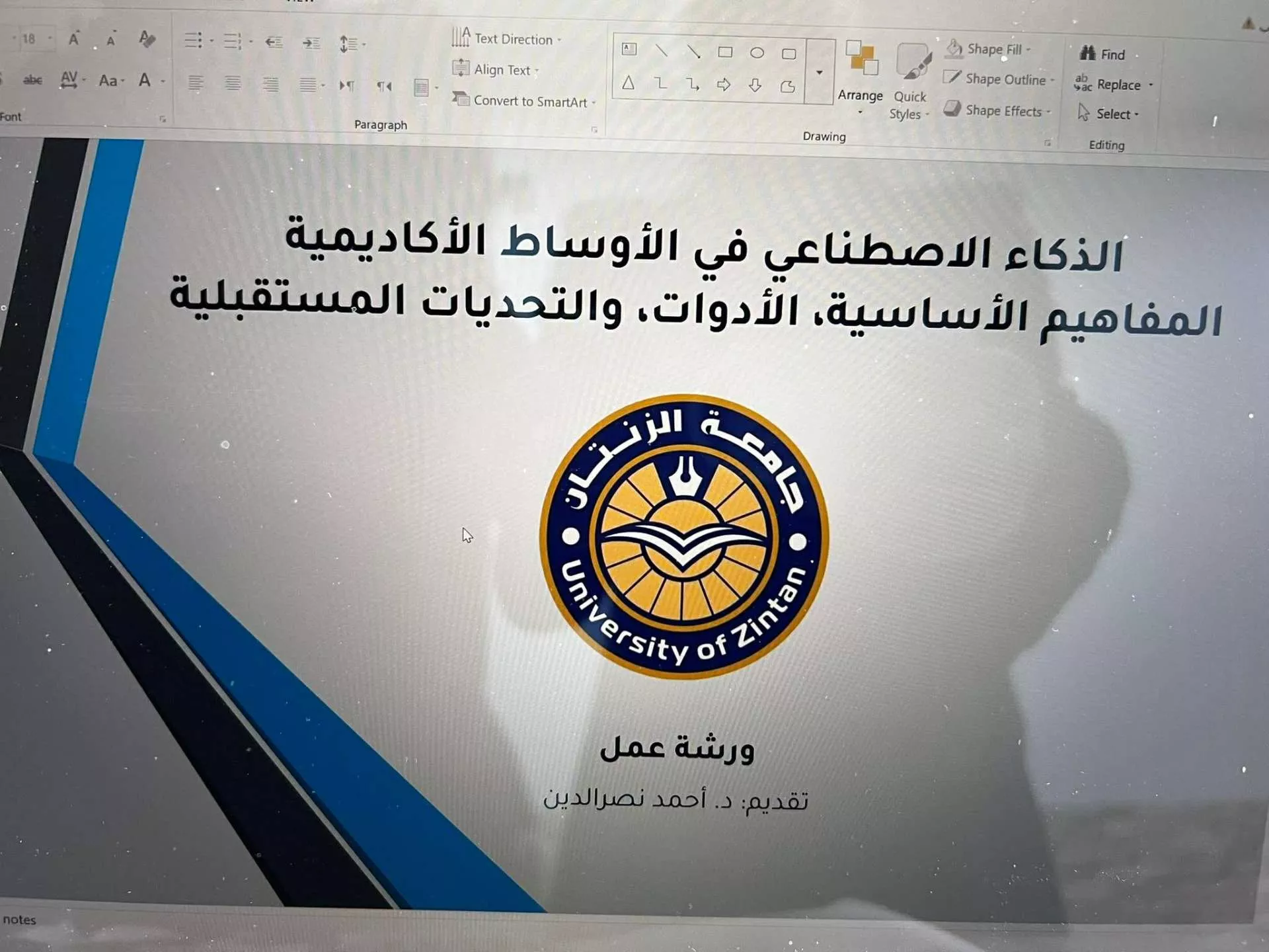 الذكاء الاصطناعي في الأوساط الأكاديمية