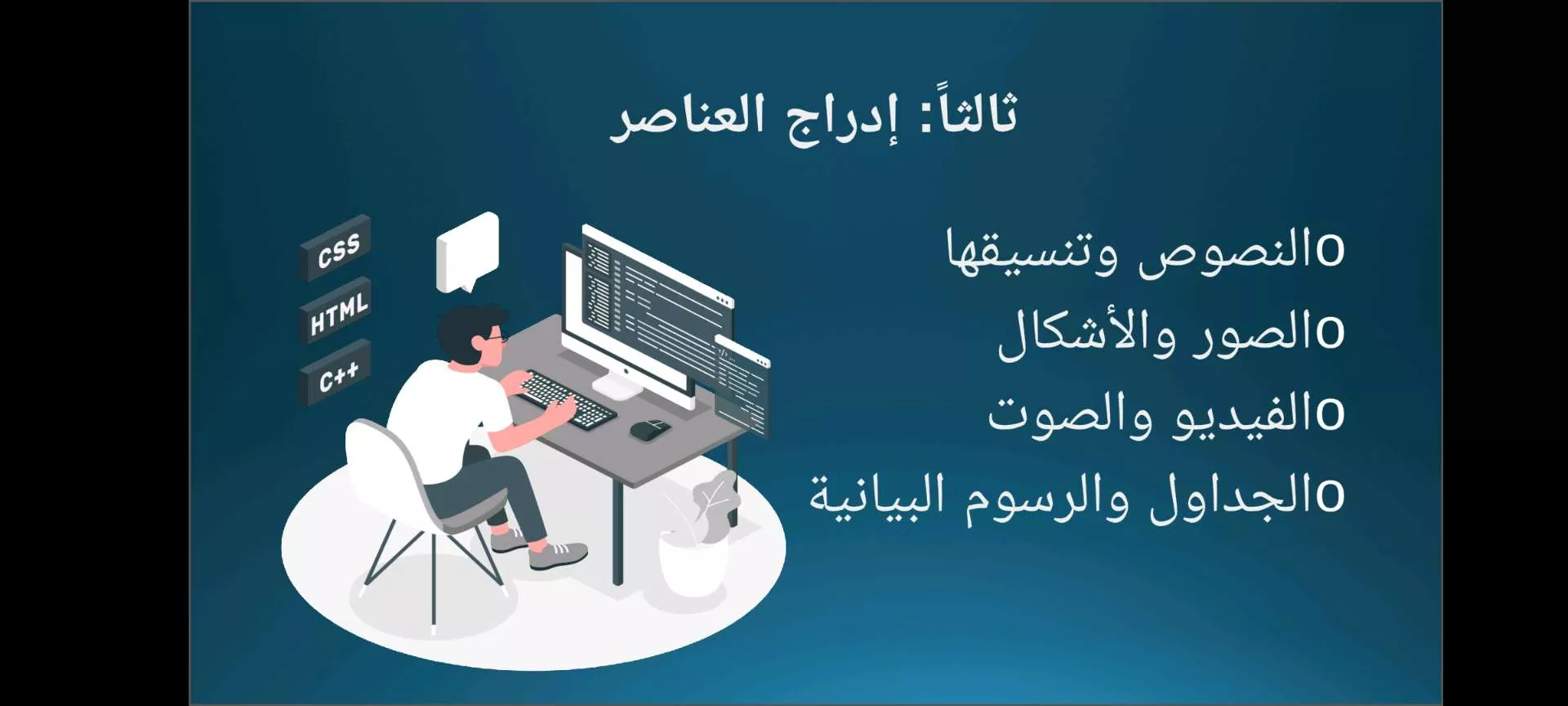 ورشة عمل بعنوان مهارات استخدام برنامج PowerPoint في العروض التقديمية (مشاريع التخرج)