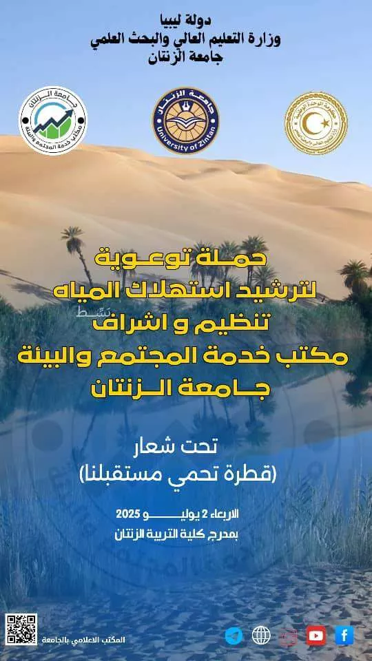 ورشة عمل لترشيد استهلاك المياه ,,, تحت شعار: 