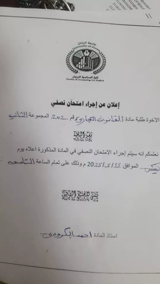 إعلان عن امتحان نصفي
