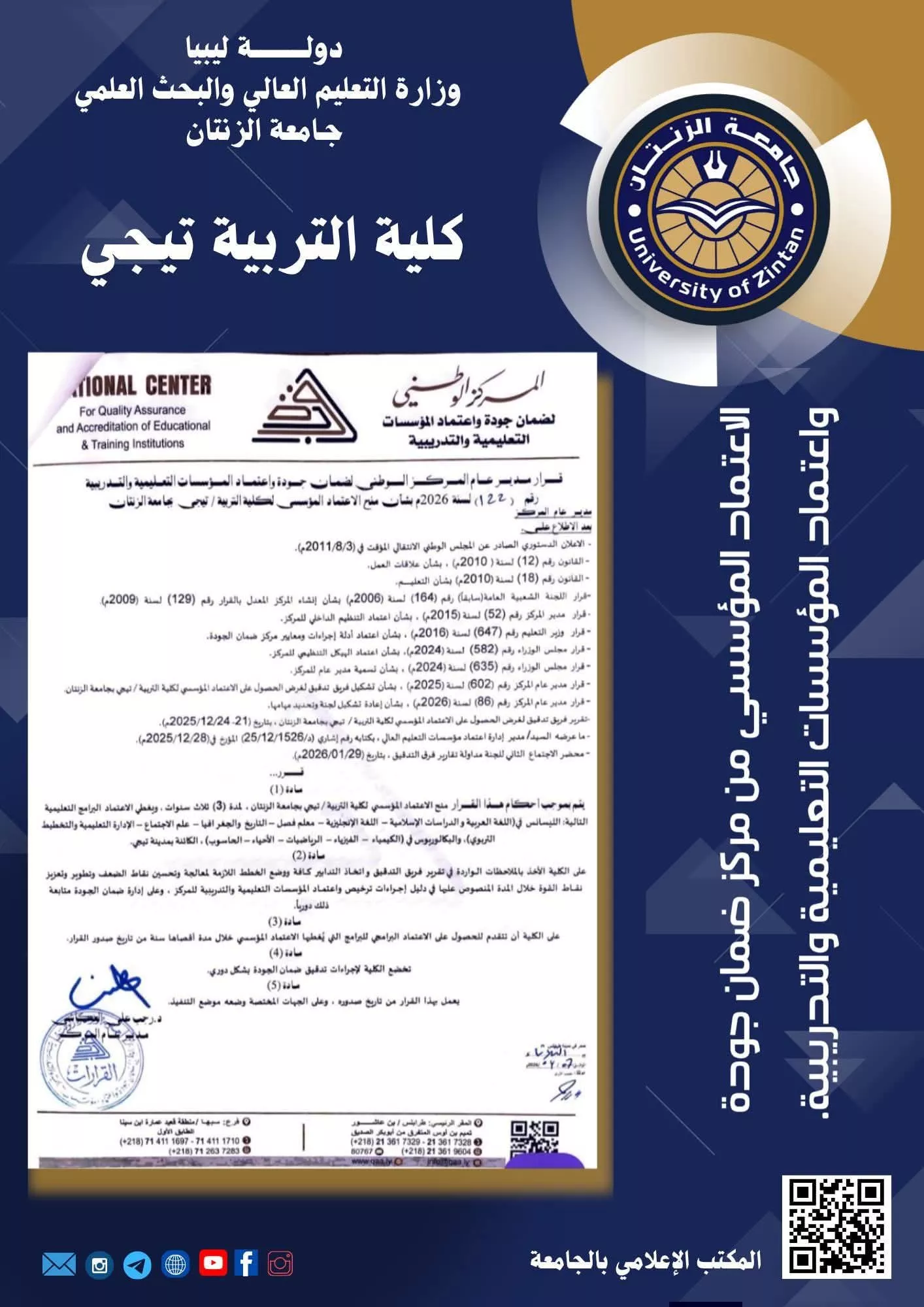 إنجاز علمي متميز لكلية التربية تيجي