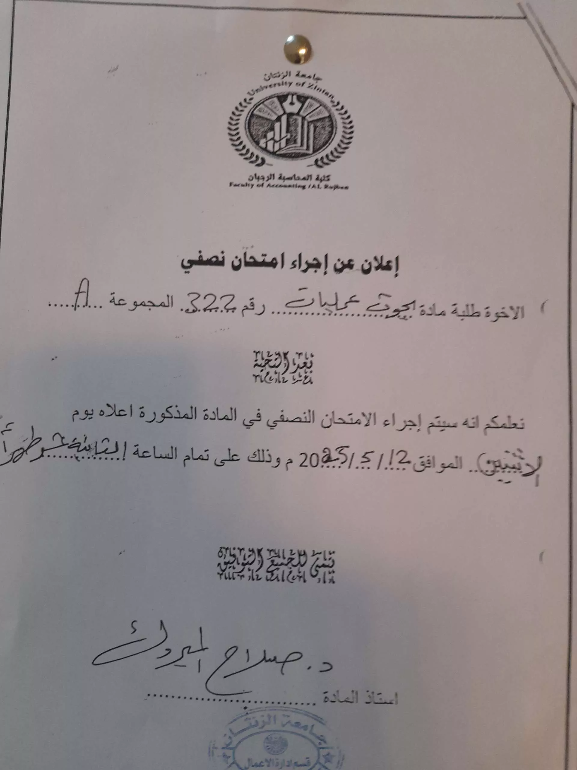 امتحان نصفي بحوث العمليات 322