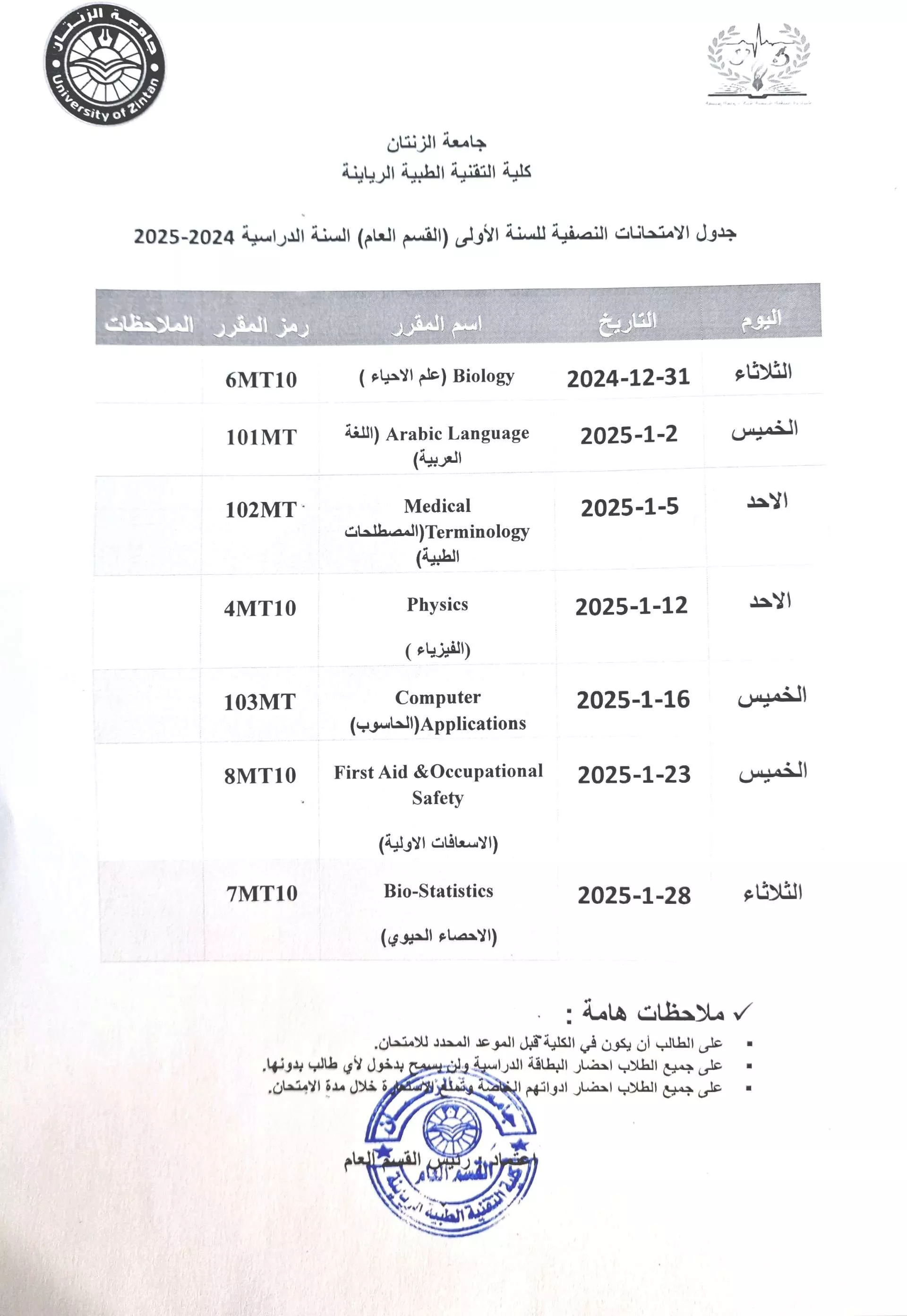 #إعـــلان🎯 جـدول الإمتحـانات النصفيـة للعـام الجـامعي 2024-2025م