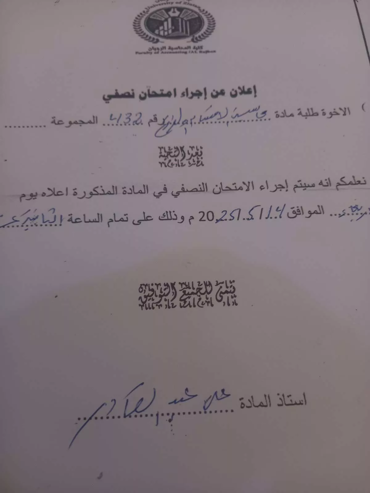 اعلان الى طلبة قسم المحاسبة