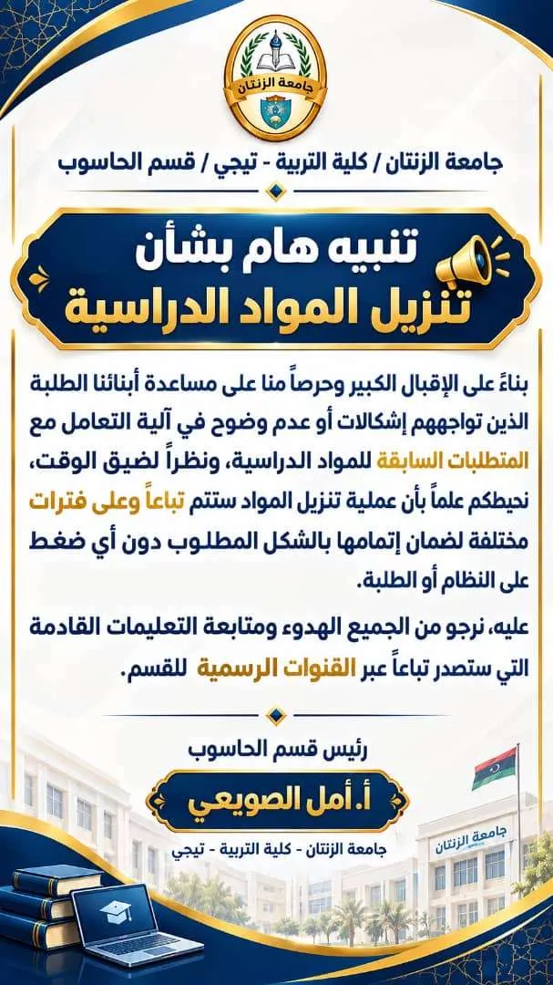 إعلان للطلبة الذين تواجههم مشكلة في تنزيل المواد حسب المتطلبات السابقة