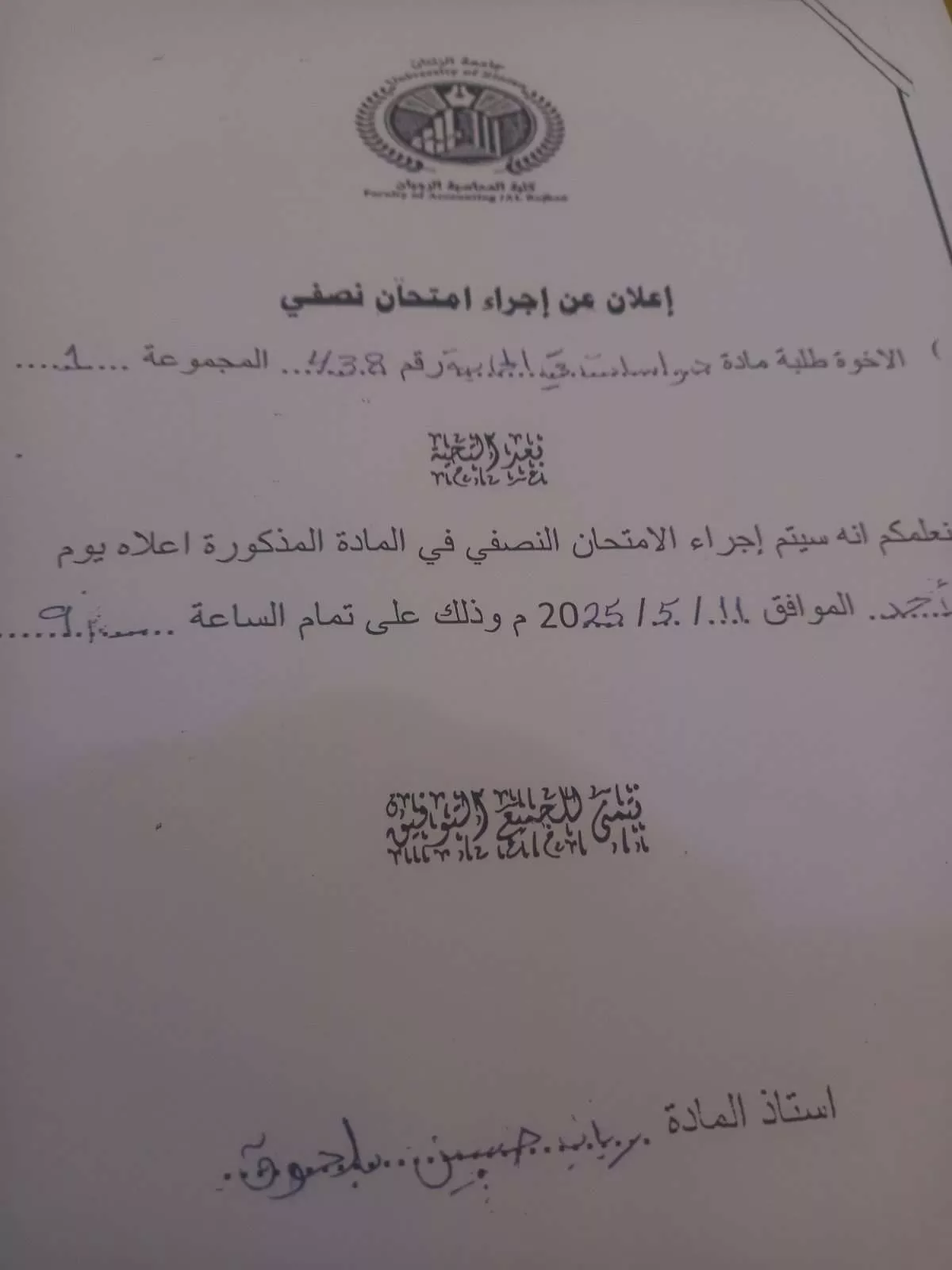 اعلان الى طلبة قسم المحاسبة