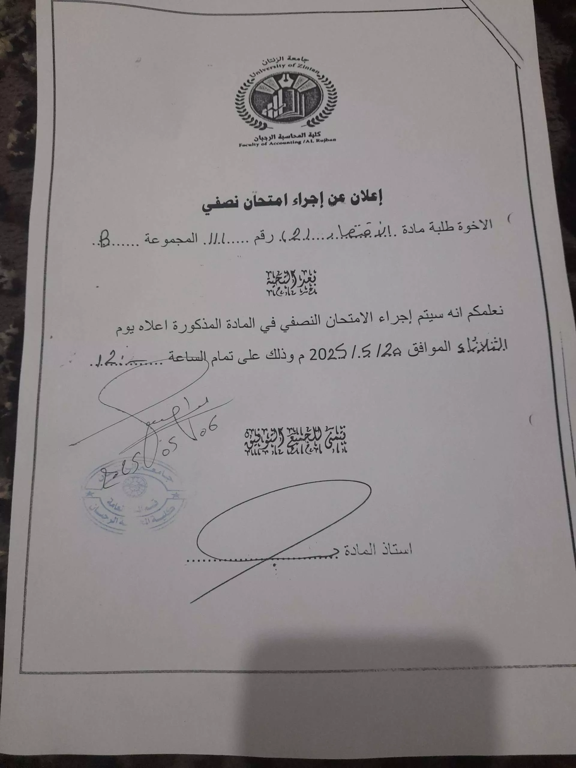 إعلان عن امتحان نصفي