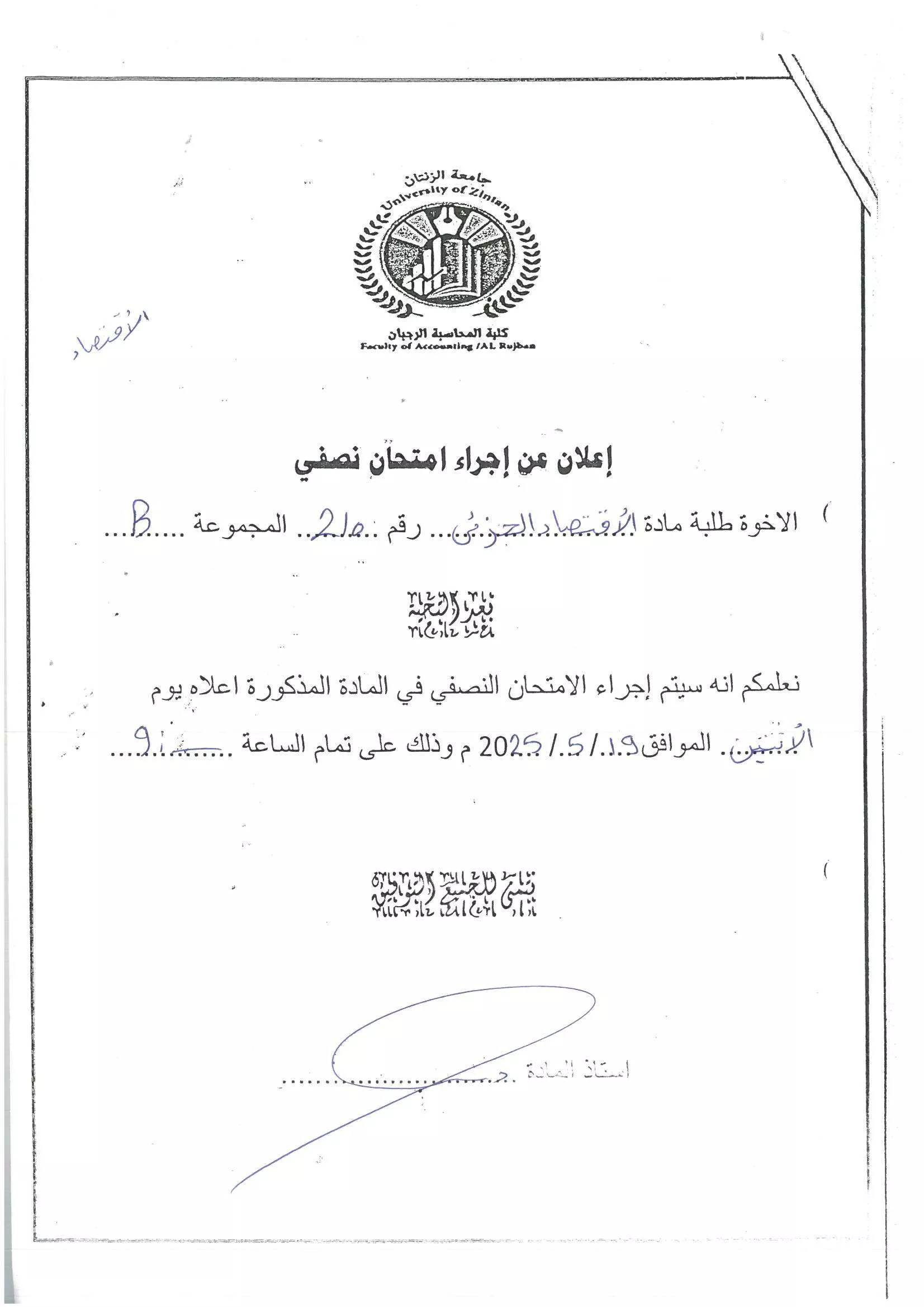 اعلان عن موعد امتحان النصفي