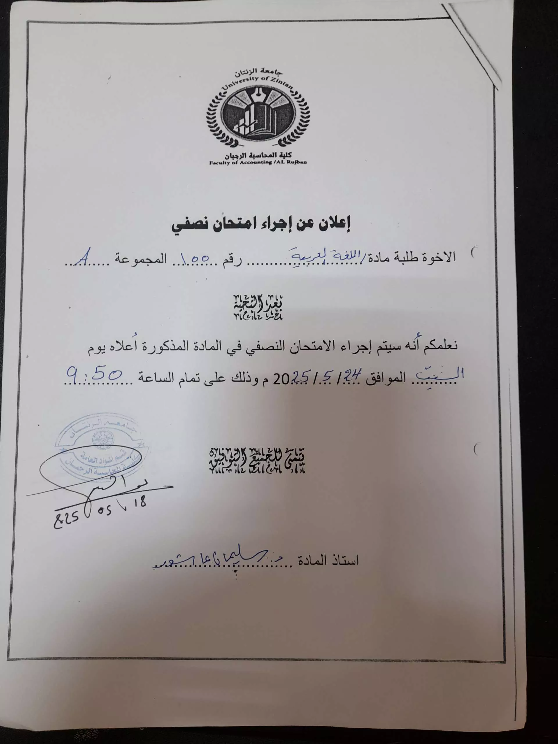 إعلان عن امتحان نصفي