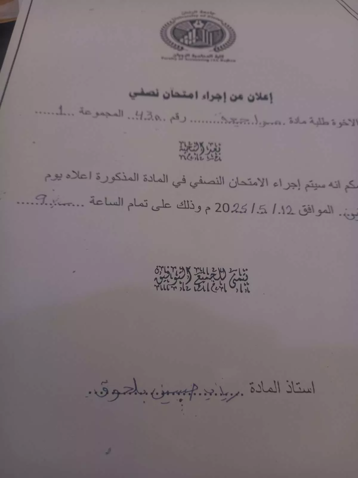 اعلان الى طلبة قسم المحاسبة