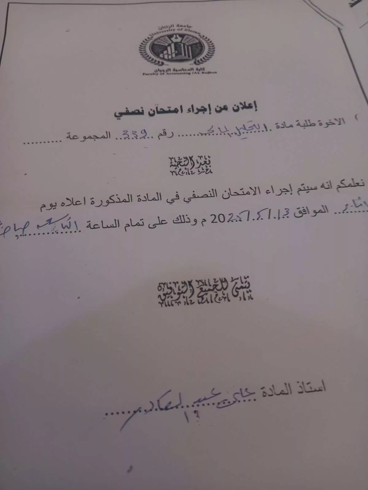 اعلان الى طلبة قسم المحاسبة