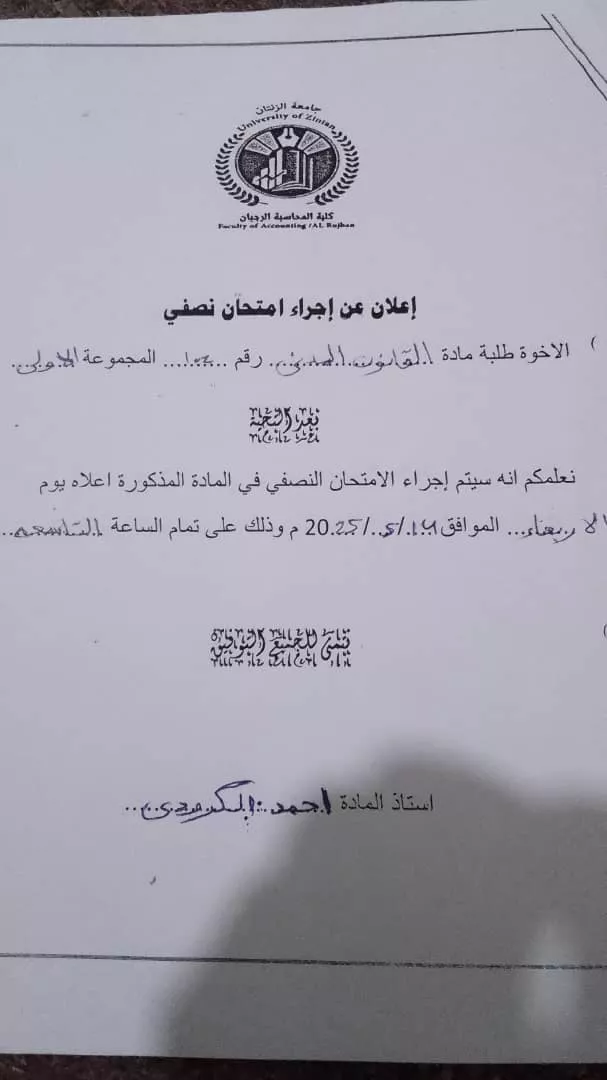 إعلان عن امتحان نصفي