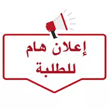 [إعلان هام]