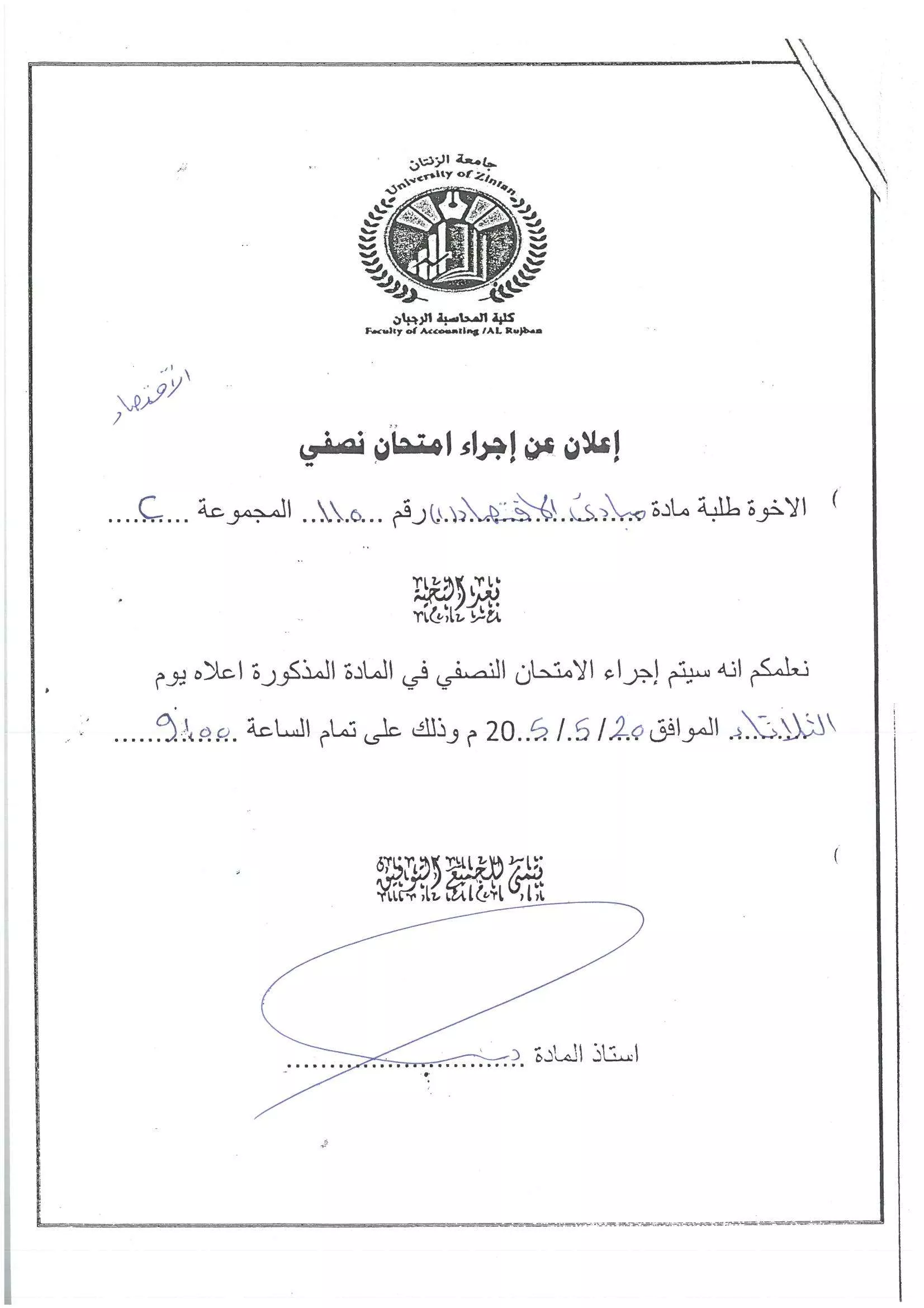 اعلان عن موعد امتحان النصفي