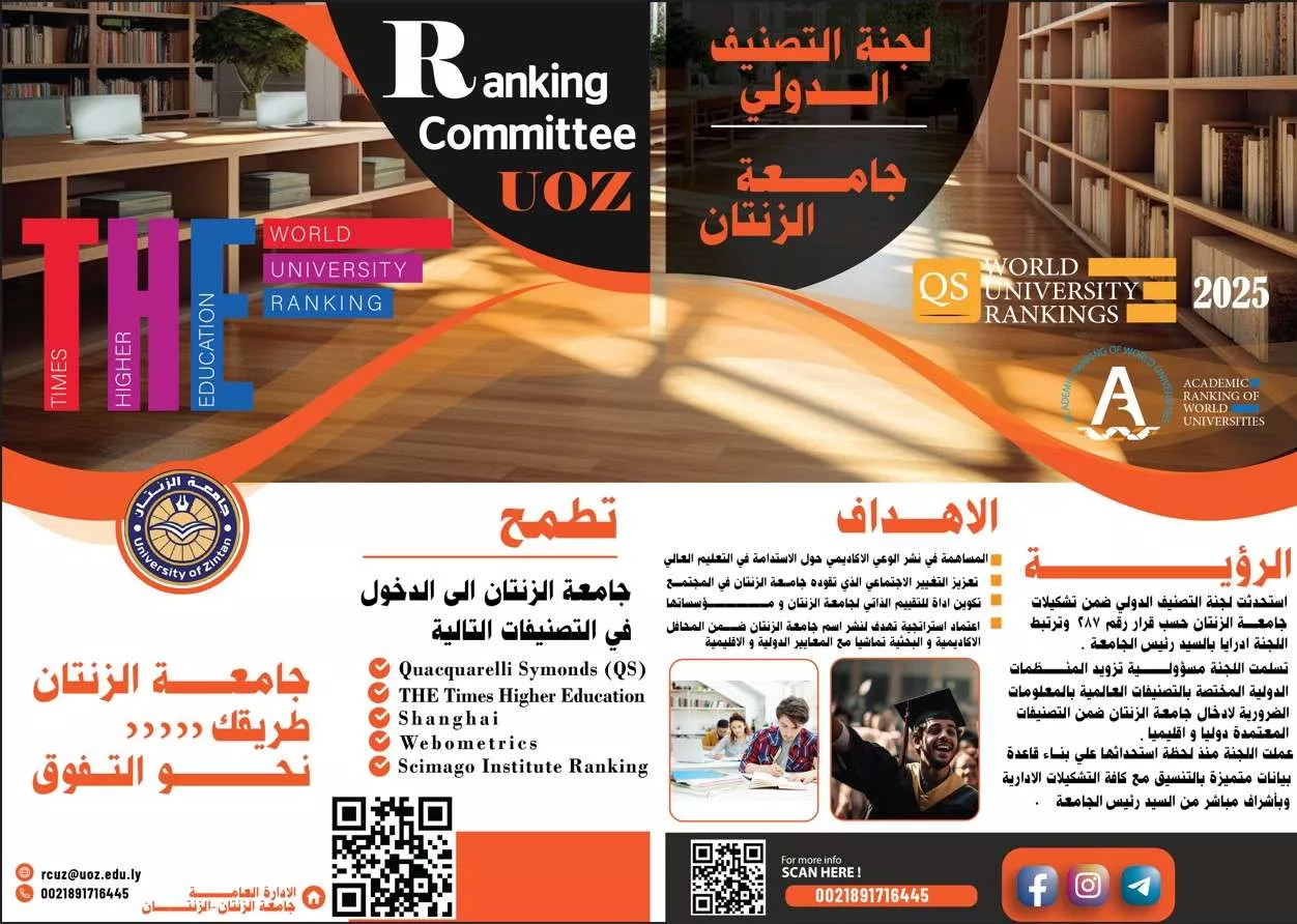 ترأس رئيس قسم الجيولوجيا السيد الدكتور / علي سالم بن صيرة لجنة التصنيف الدولي للجامعة الزنتان