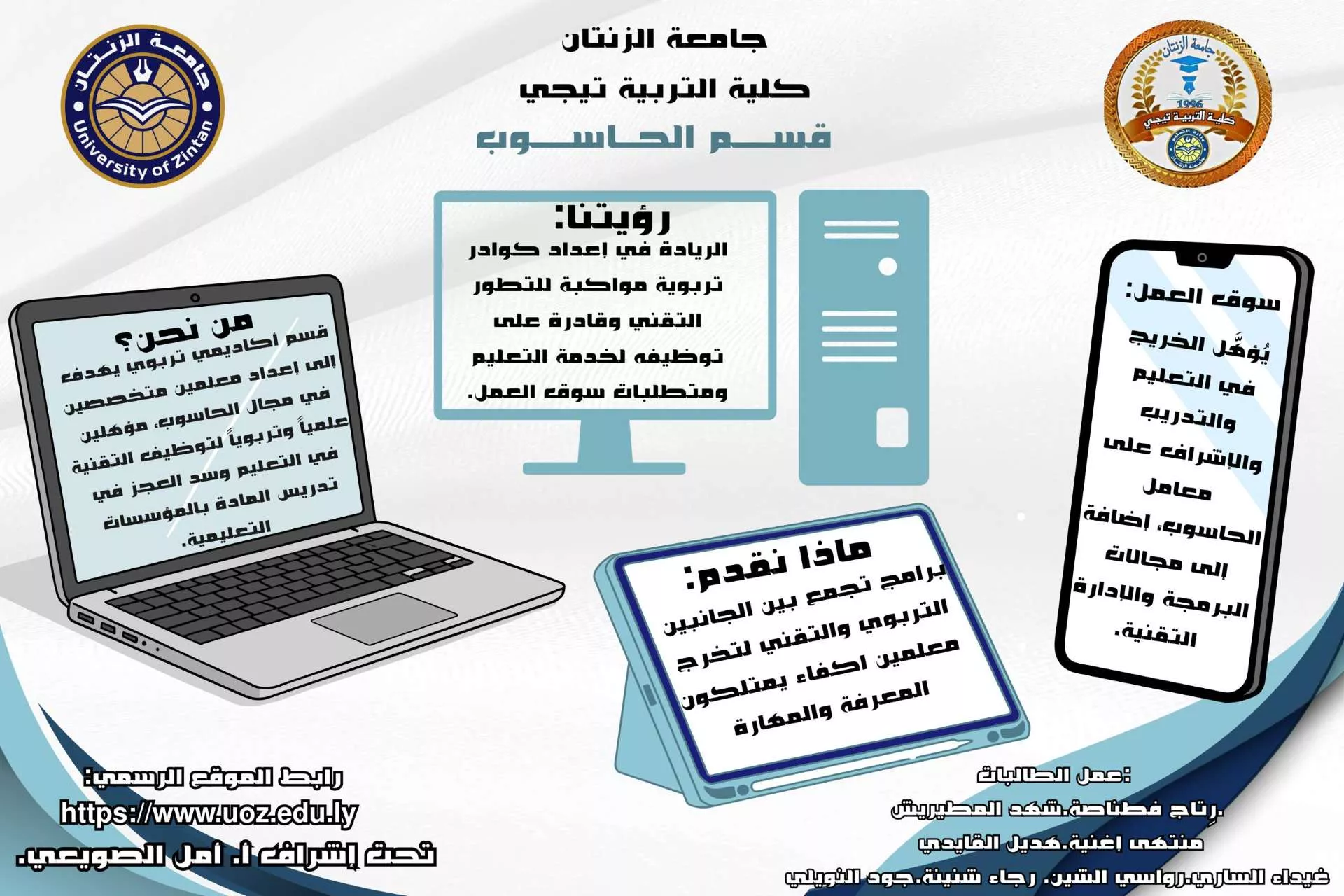 بعض البوسترات التعريفية لمقررات قسم الحاسوب وبموقع الجامعة والرقم الاكاديمي