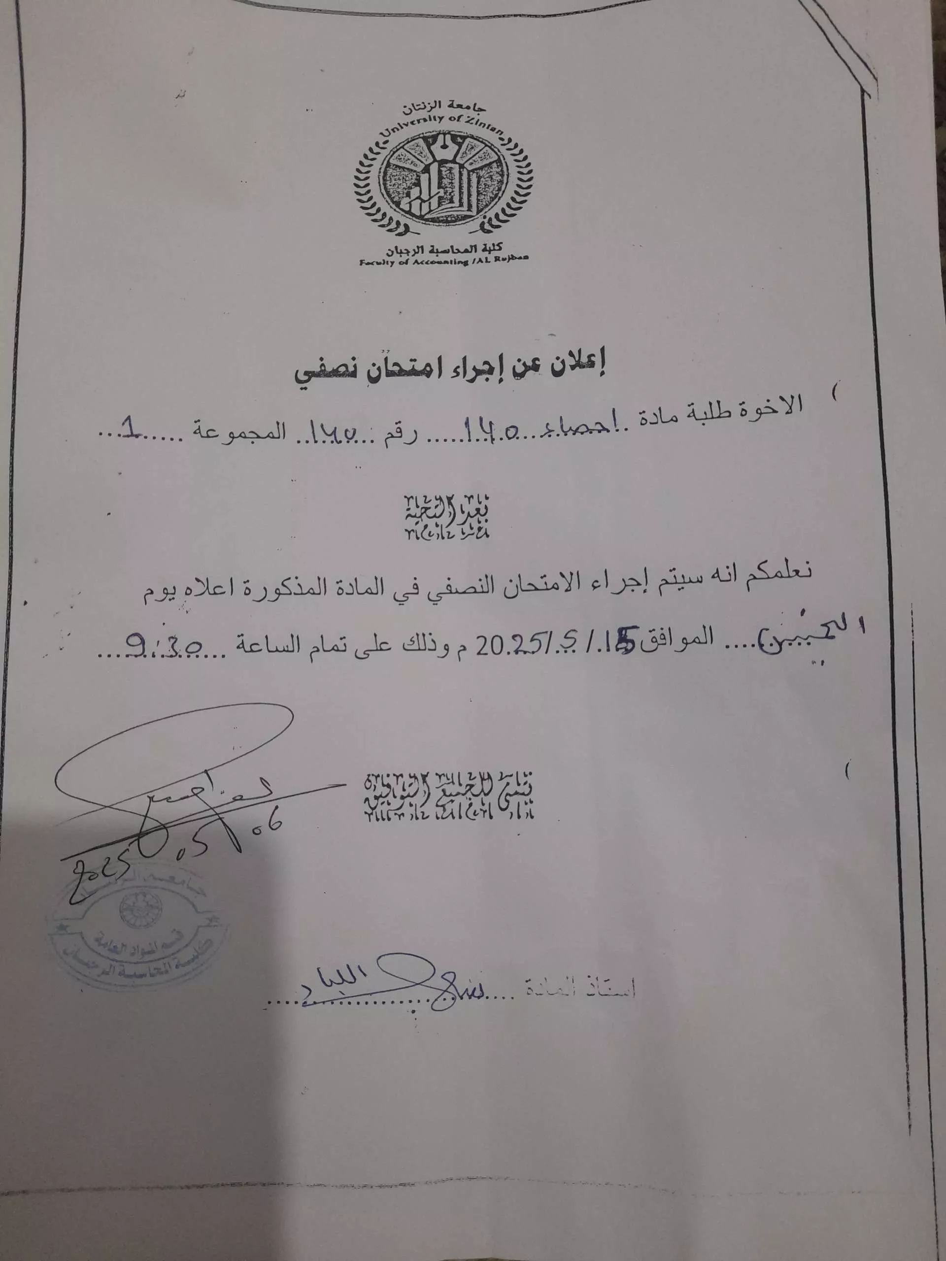 إعلان عن امتحان نصفي