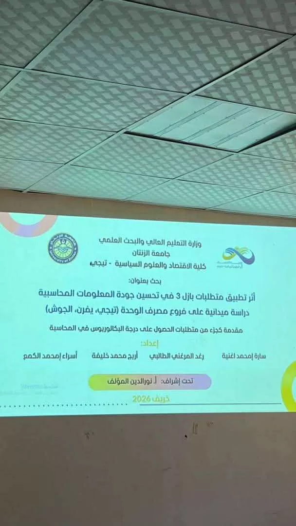 إتمام جلسات السيمار لمشاريع تخرج طلبة قسم المحاسبة