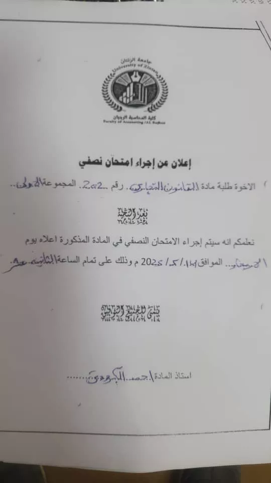 إعلان عن امتحان نصفي