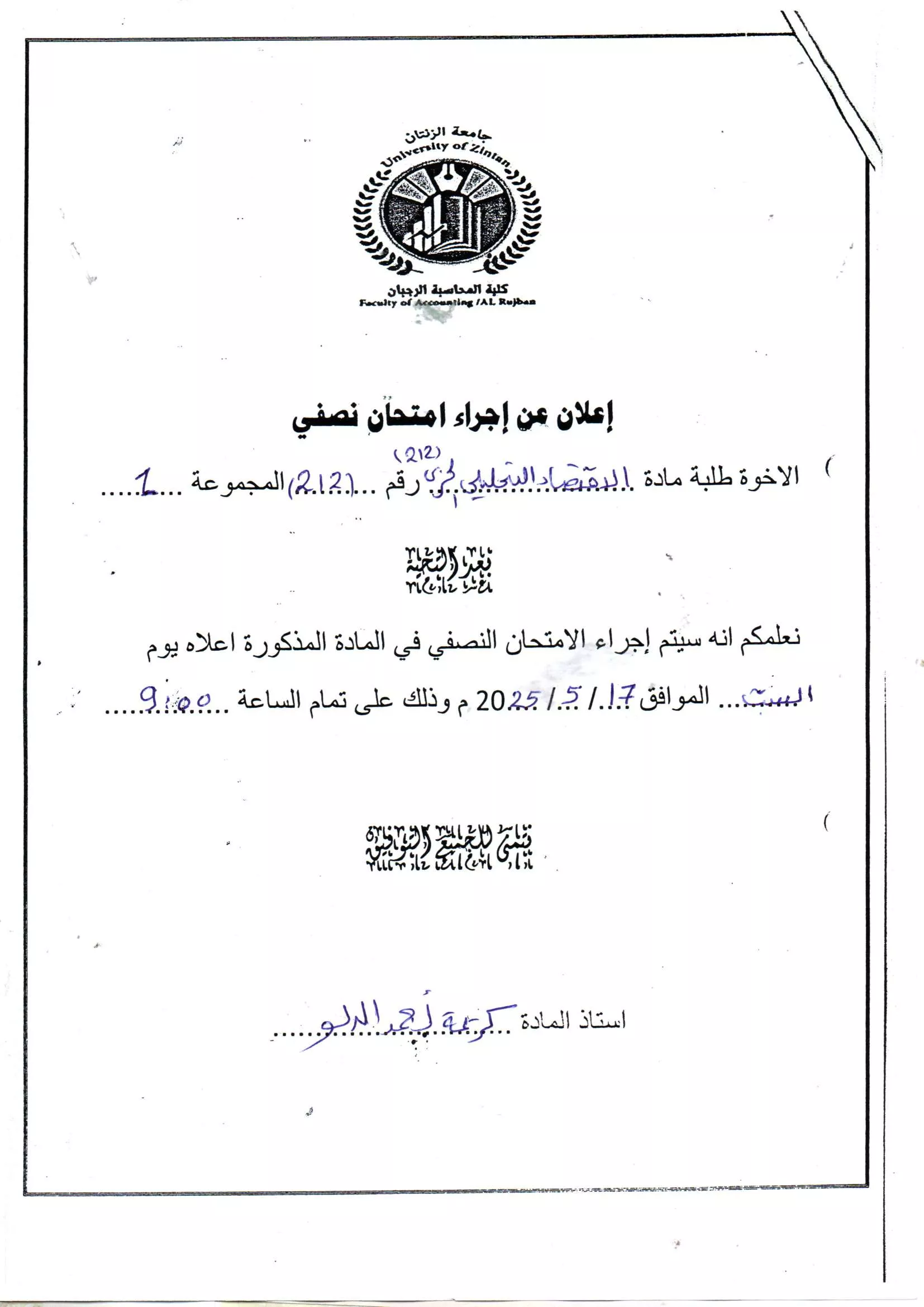 اعلان عن موعد امتحان النصفي