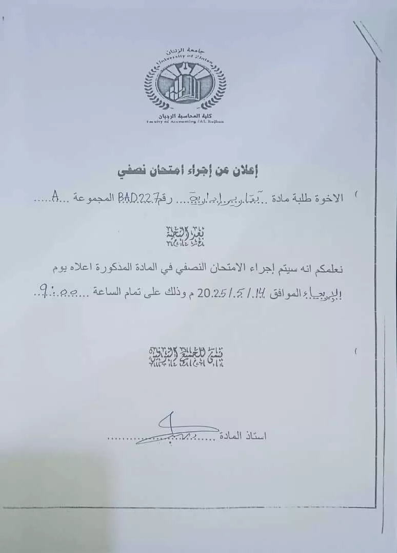 الامتحان النصفي لمادة تقارير إدارية