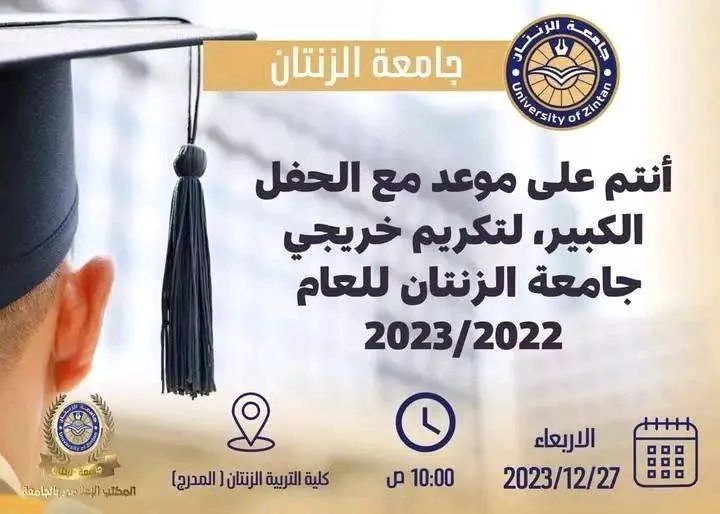 صور متعلقة بكلية طب وجراحة الفم والأسنان بجامعة الزنتان